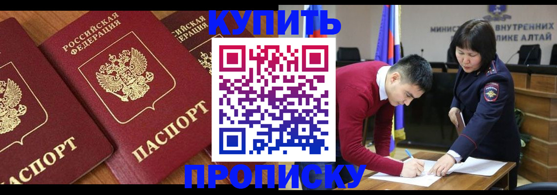 временная прописка в Райчихинске